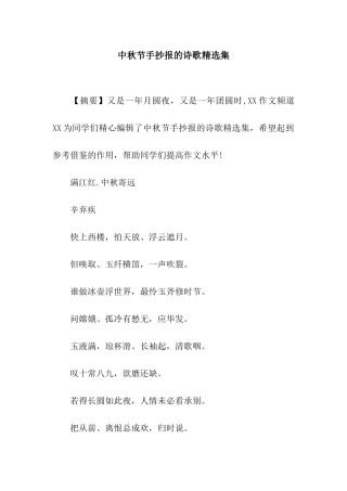 中秋节手抄报的诗歌精选集