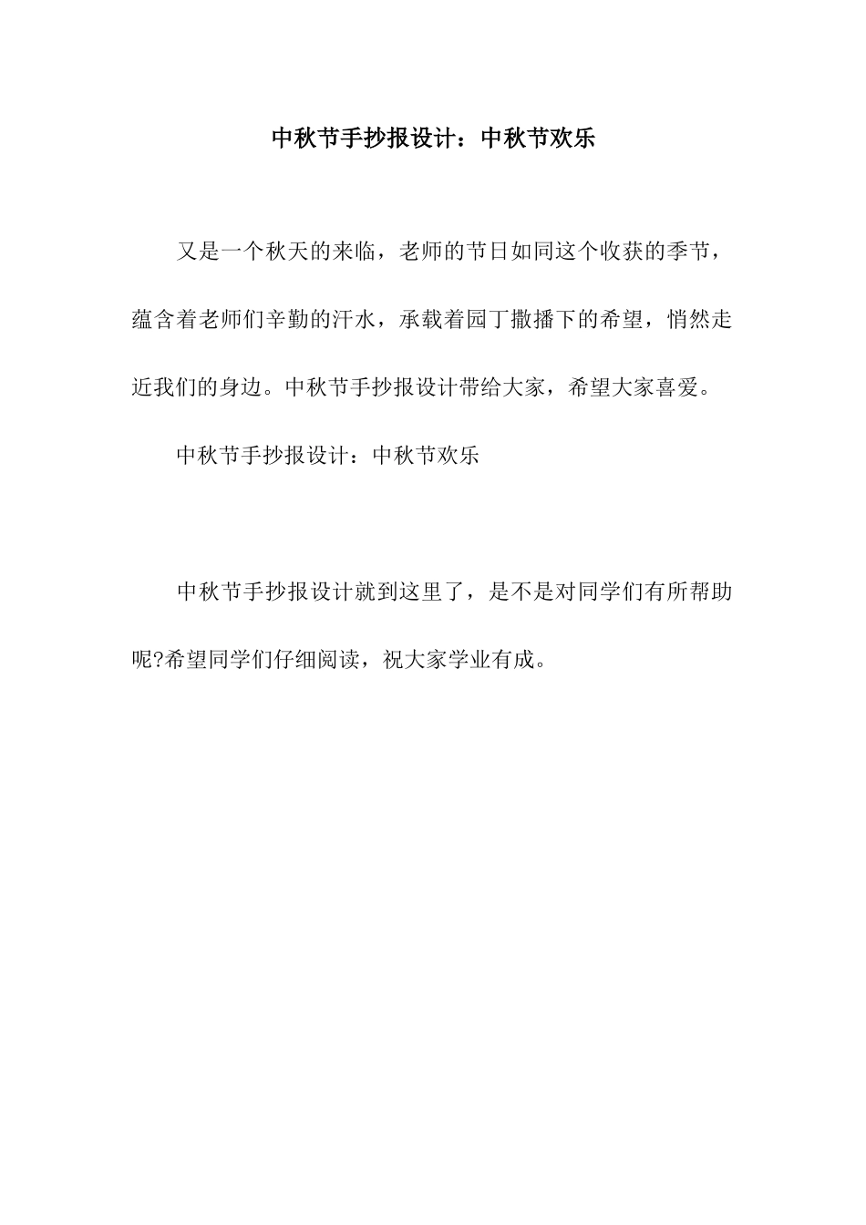 中秋节手抄报设计中秋节快乐_第1页