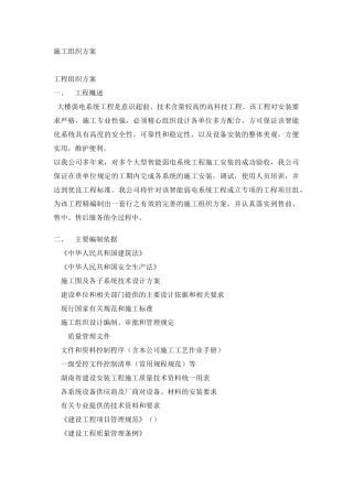 大楼弱电系统工程施工组织方案