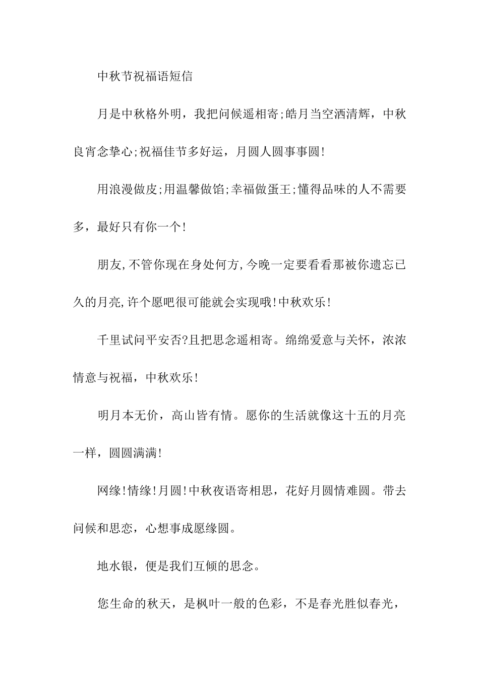 中秋节搞笑广告词_第3页