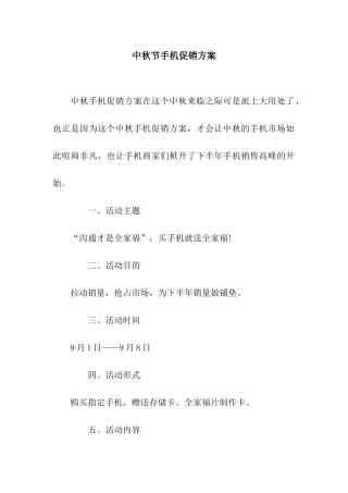 中秋节手机促销方案