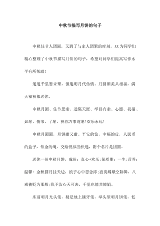 中秋节描写月饼的句子