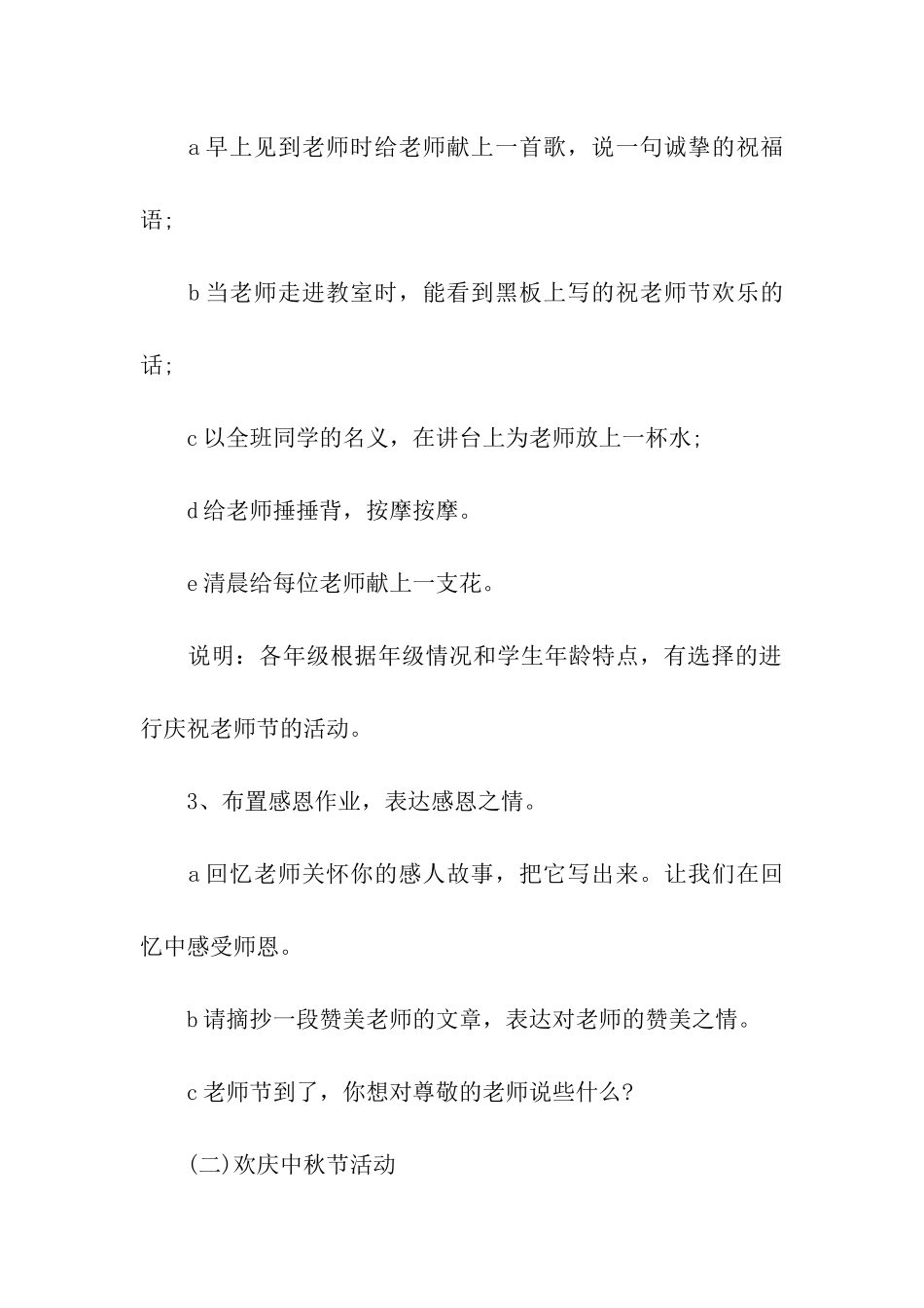 中秋节教师节活动方案_第2页