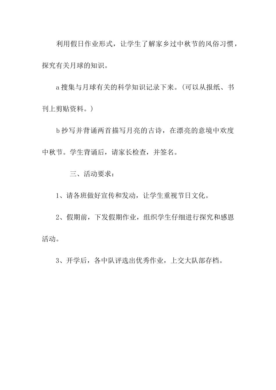 中秋节教师节活动方案_第3页