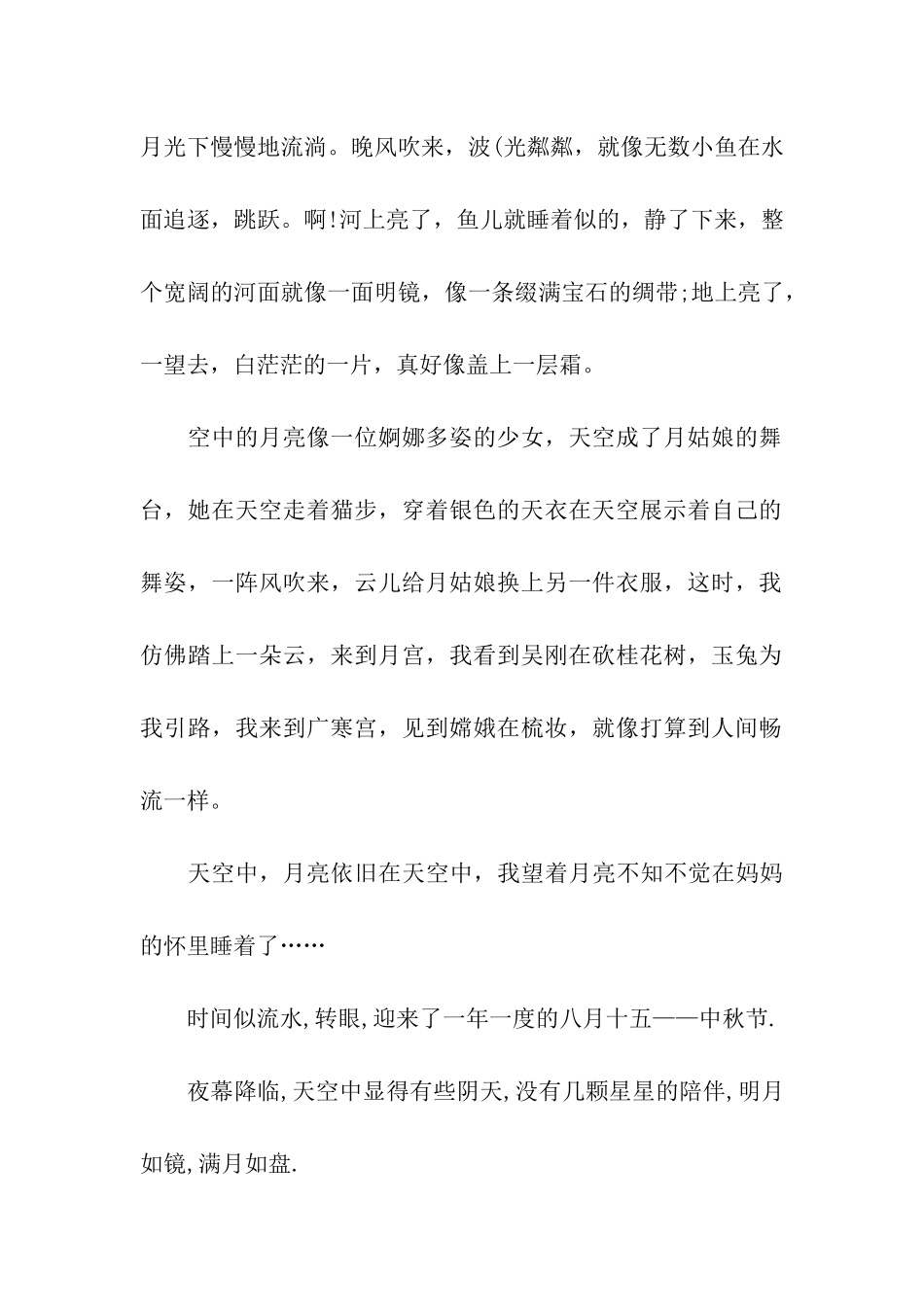 中秋节抒情作文等月亮_第2页