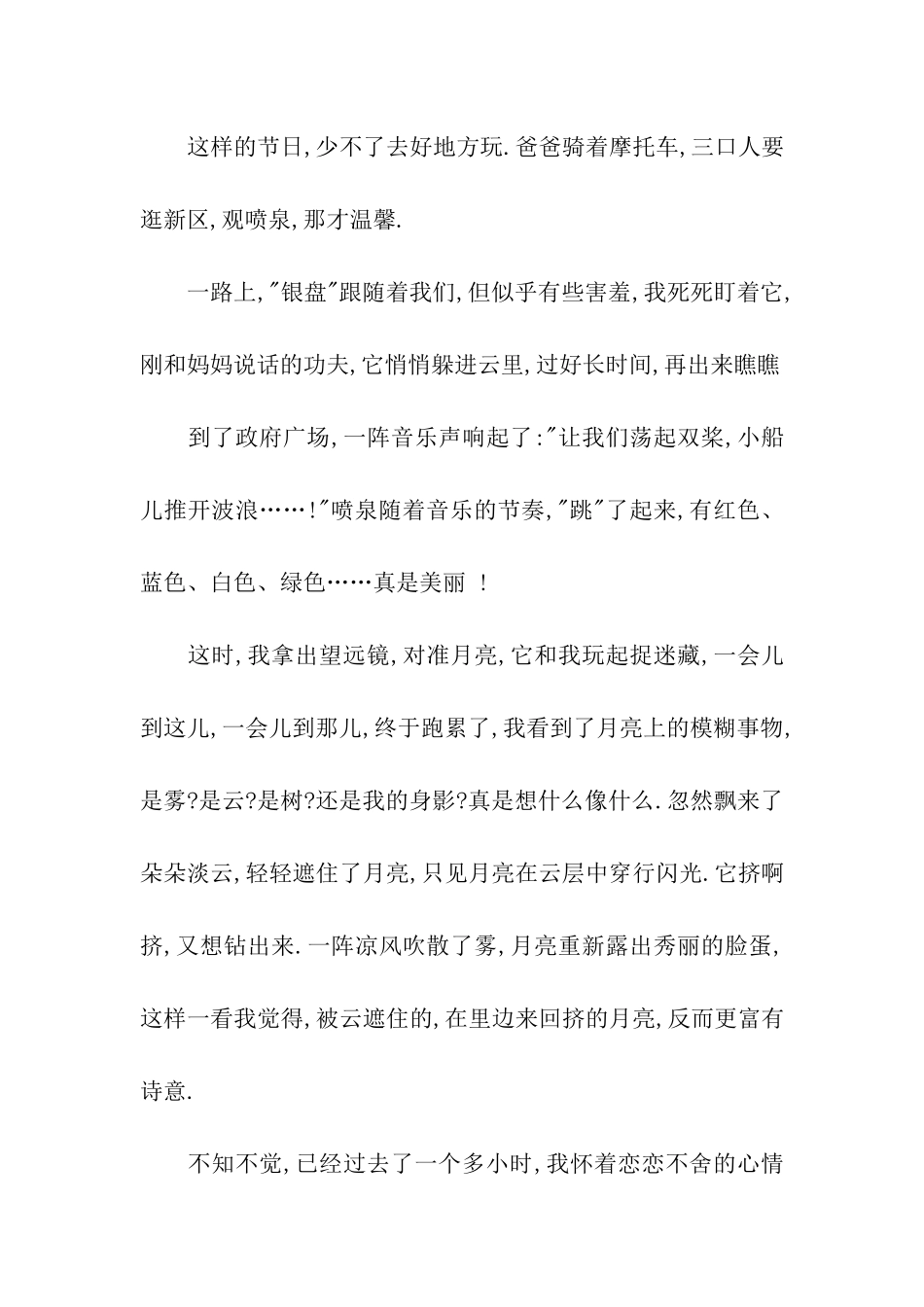 中秋节抒情作文等月亮_第3页
