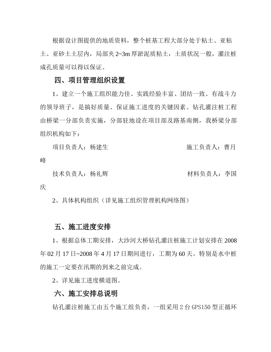 大沙河大桥钻孔灌注桩施工组织设计_第3页