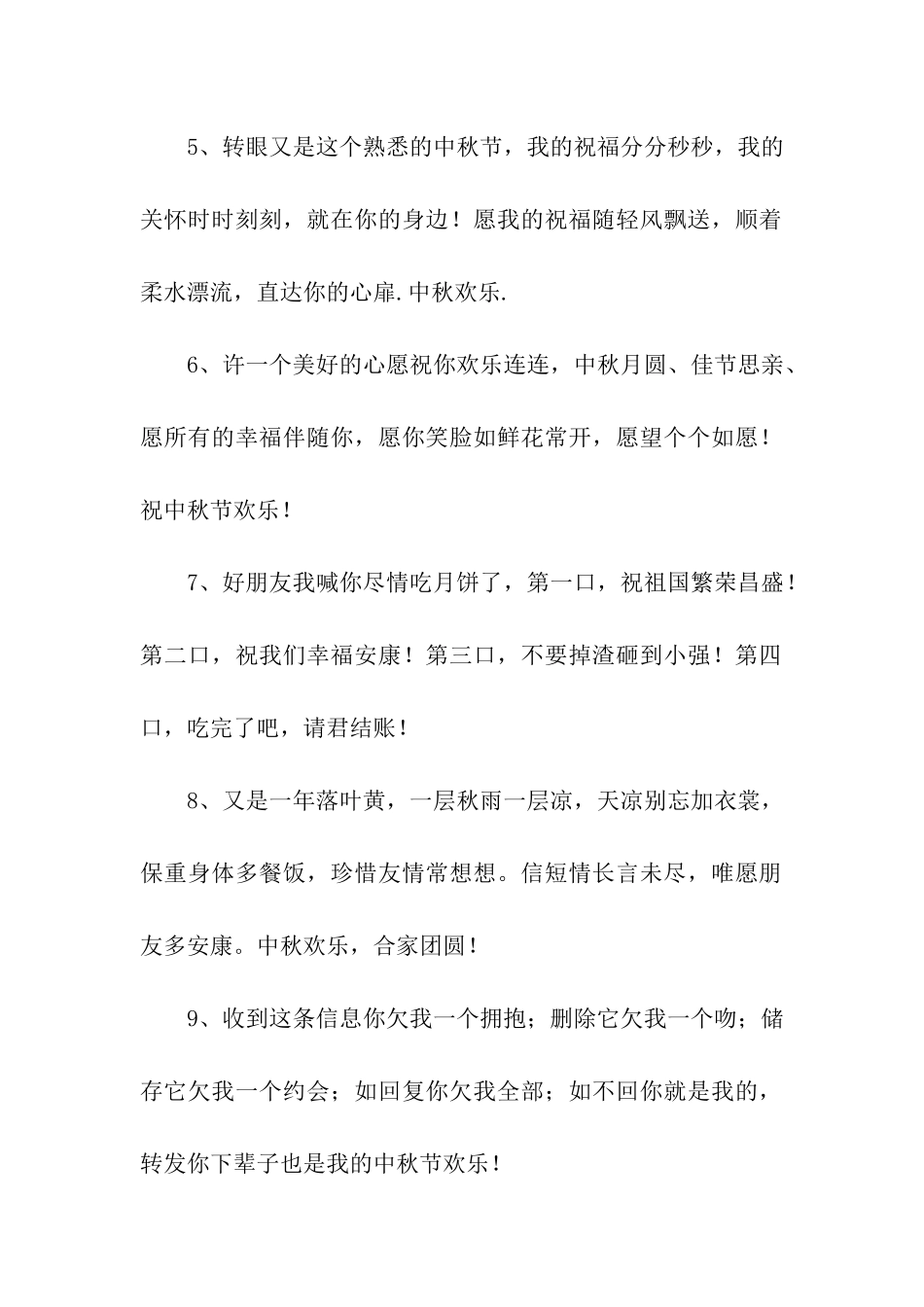 中秋节搞笑祝福语_第2页