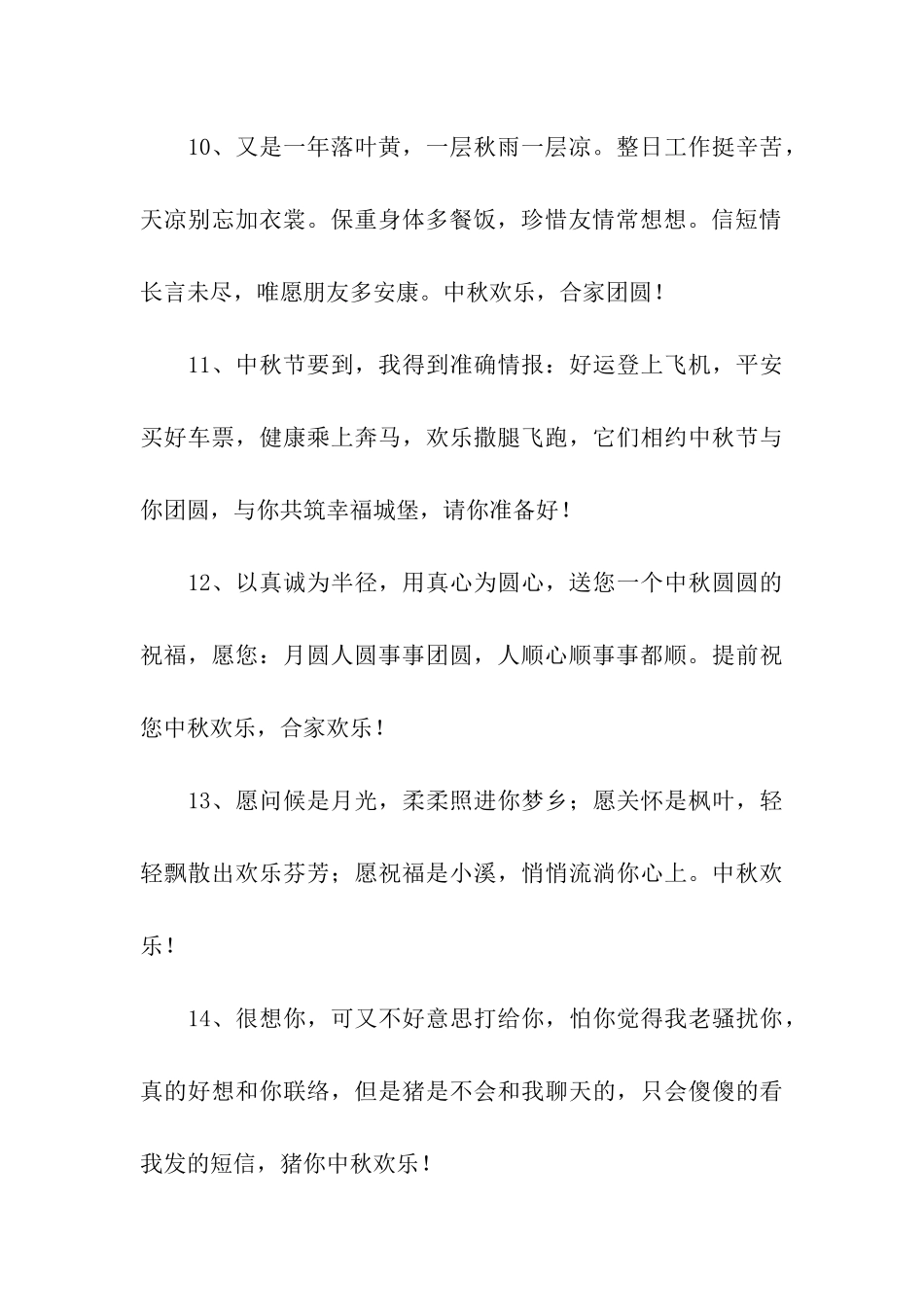 中秋节搞笑祝福语_第3页