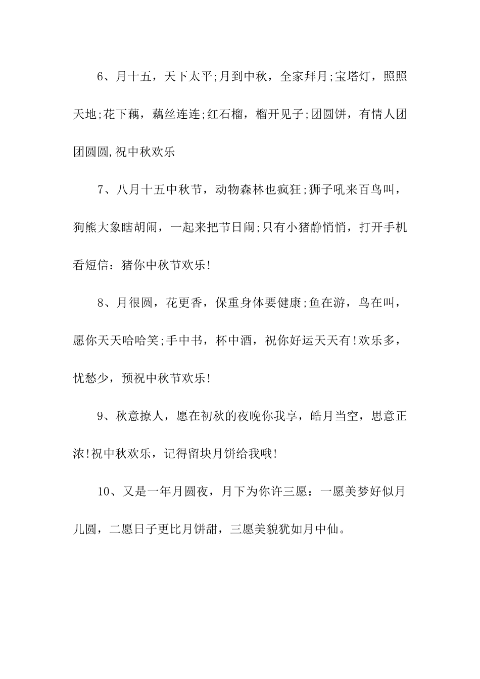 中秋节搞笑祝福祝福语_第2页