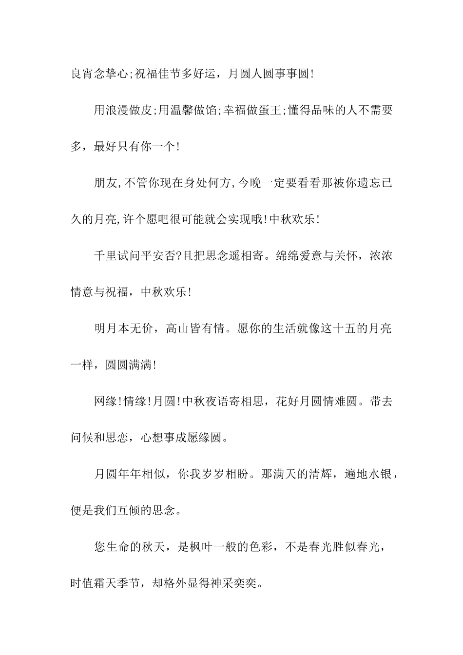 中秋节放河灯的寄语大全_第2页