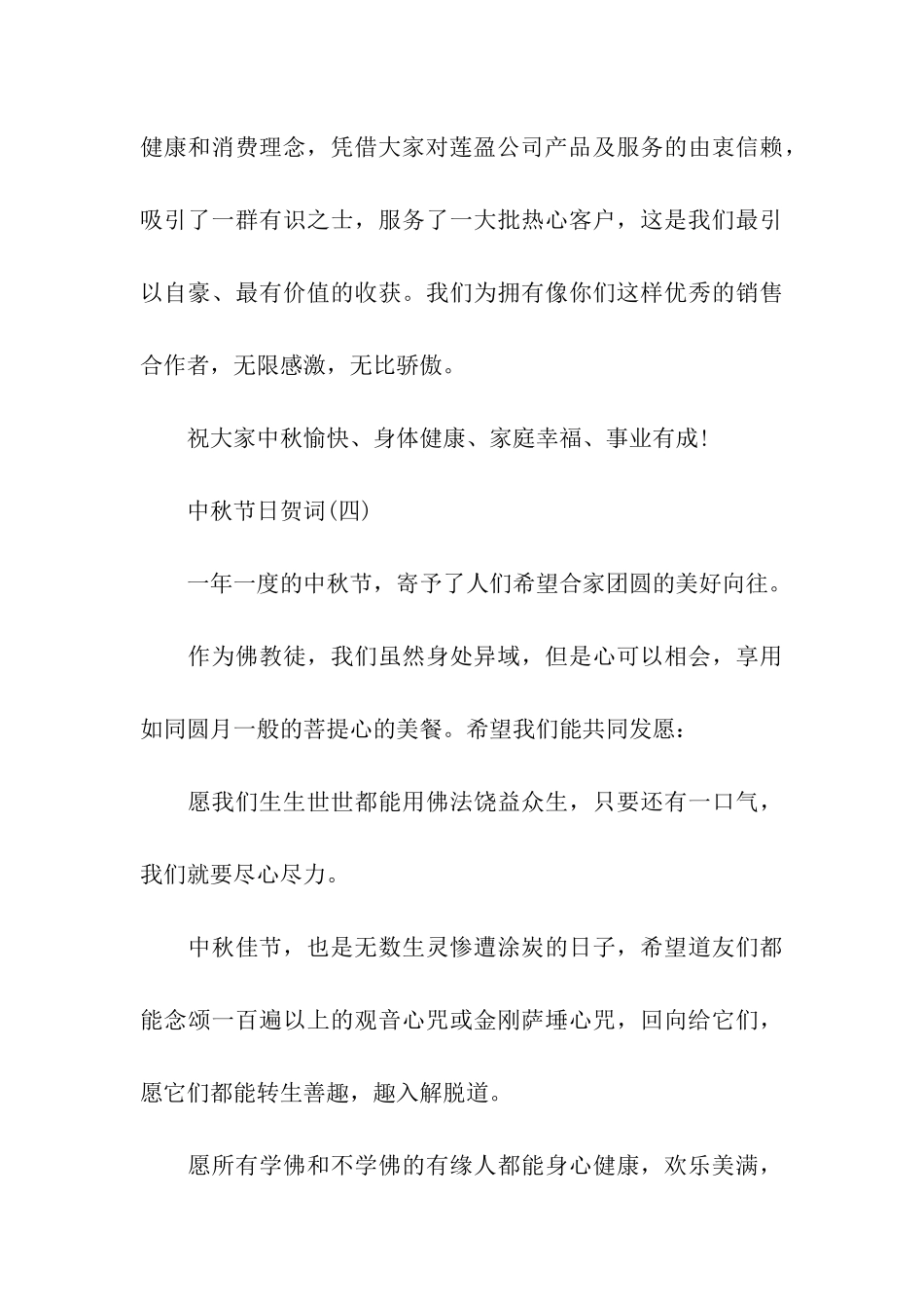 中秋节日贺词_第3页