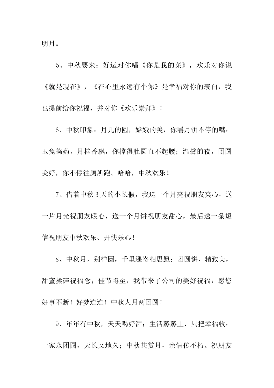 中秋节日祝福语_第2页