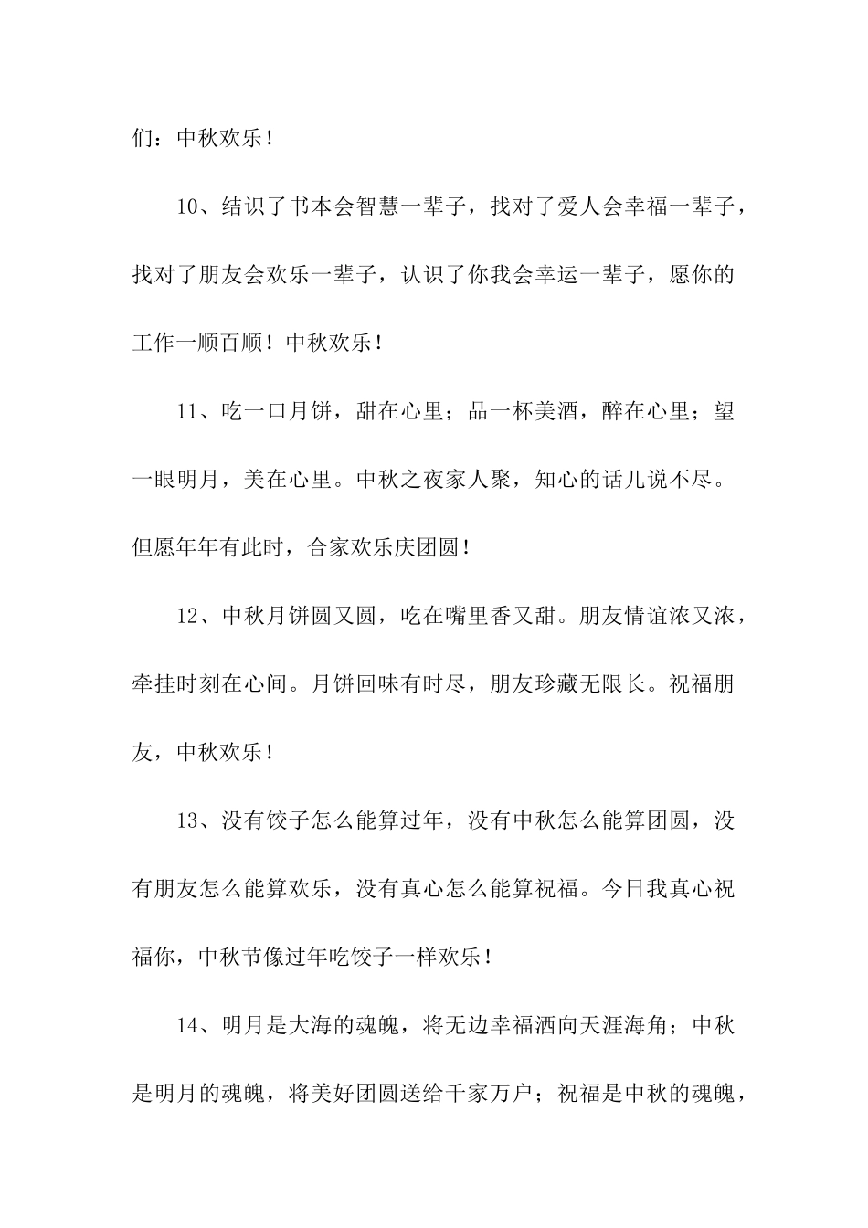 中秋节日祝福语_第3页