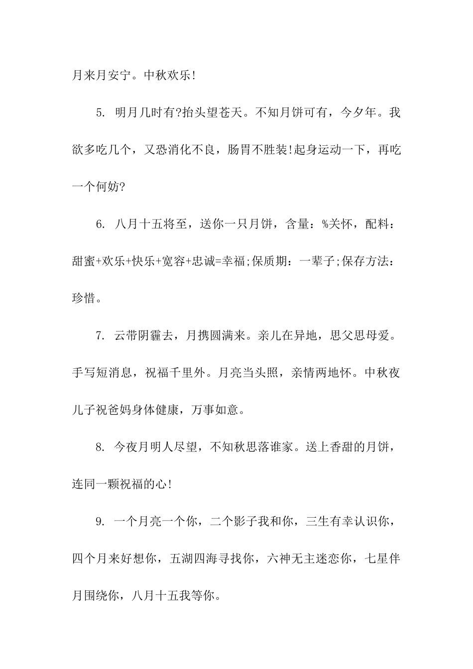 中秋节搞笑祝福语精选_第2页