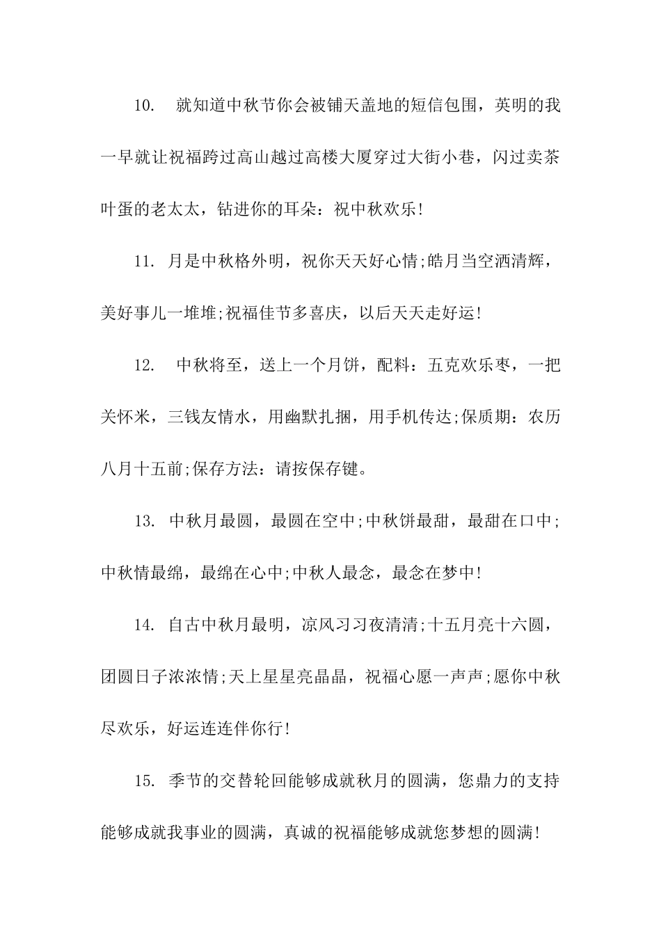 中秋节搞笑祝福语精选_第3页