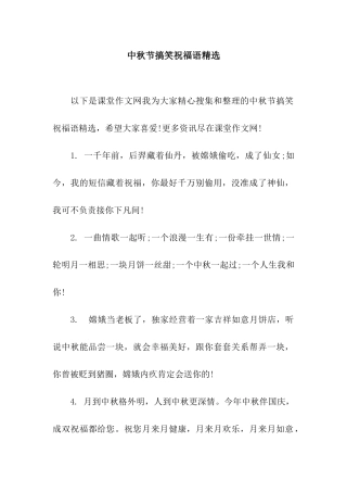 中秋节搞笑祝福语精选