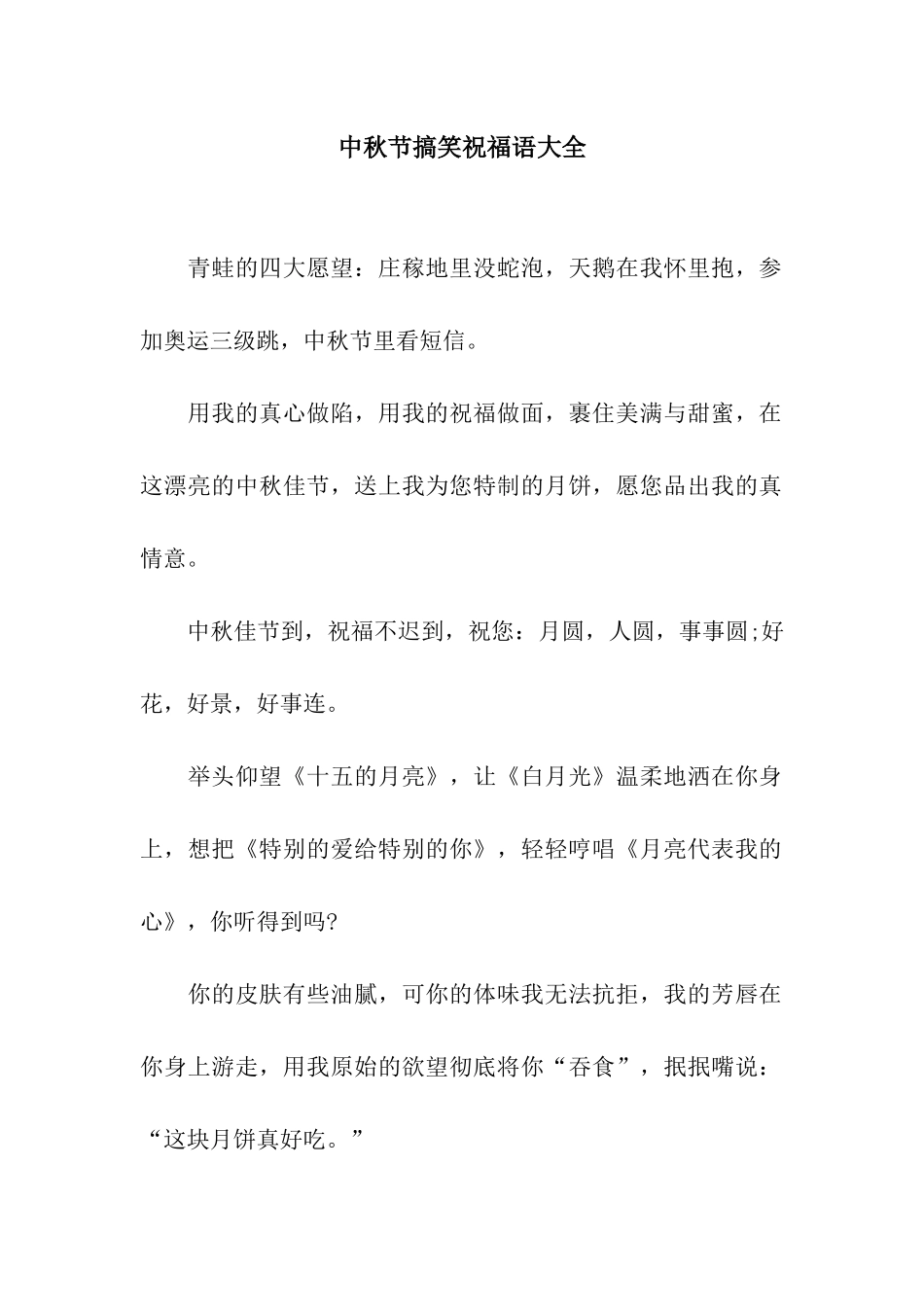 中秋节搞笑祝福语大全_第1页