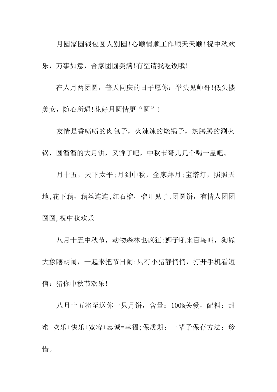 中秋节搞笑祝福语大全_第2页