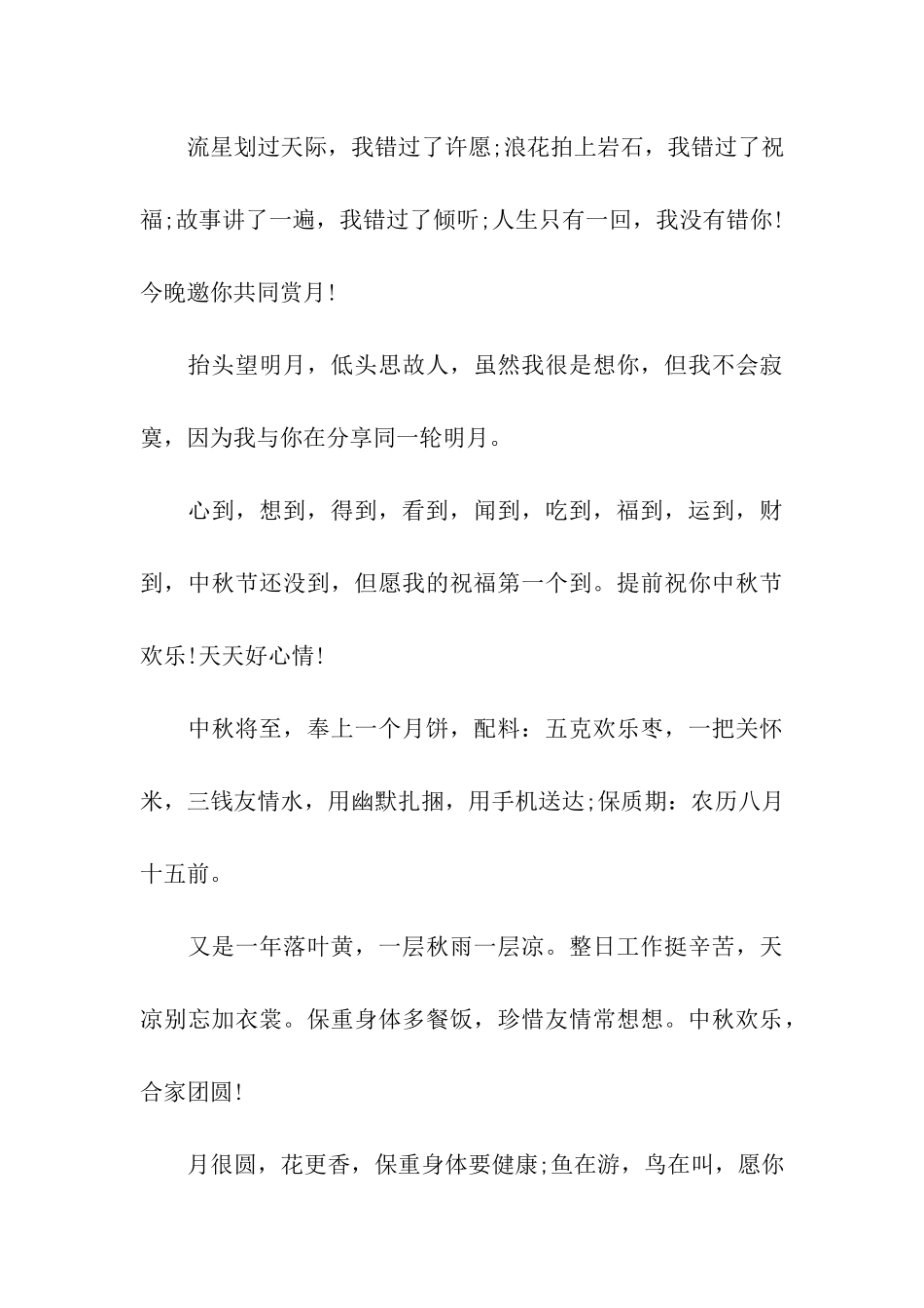 中秋节搞笑祝福语大全_第3页