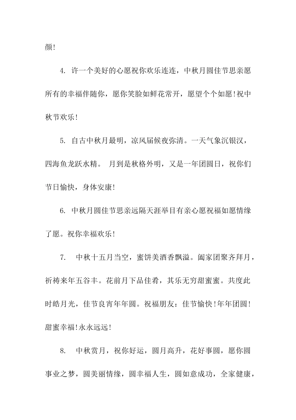 中秋节日祝福语80字_第2页