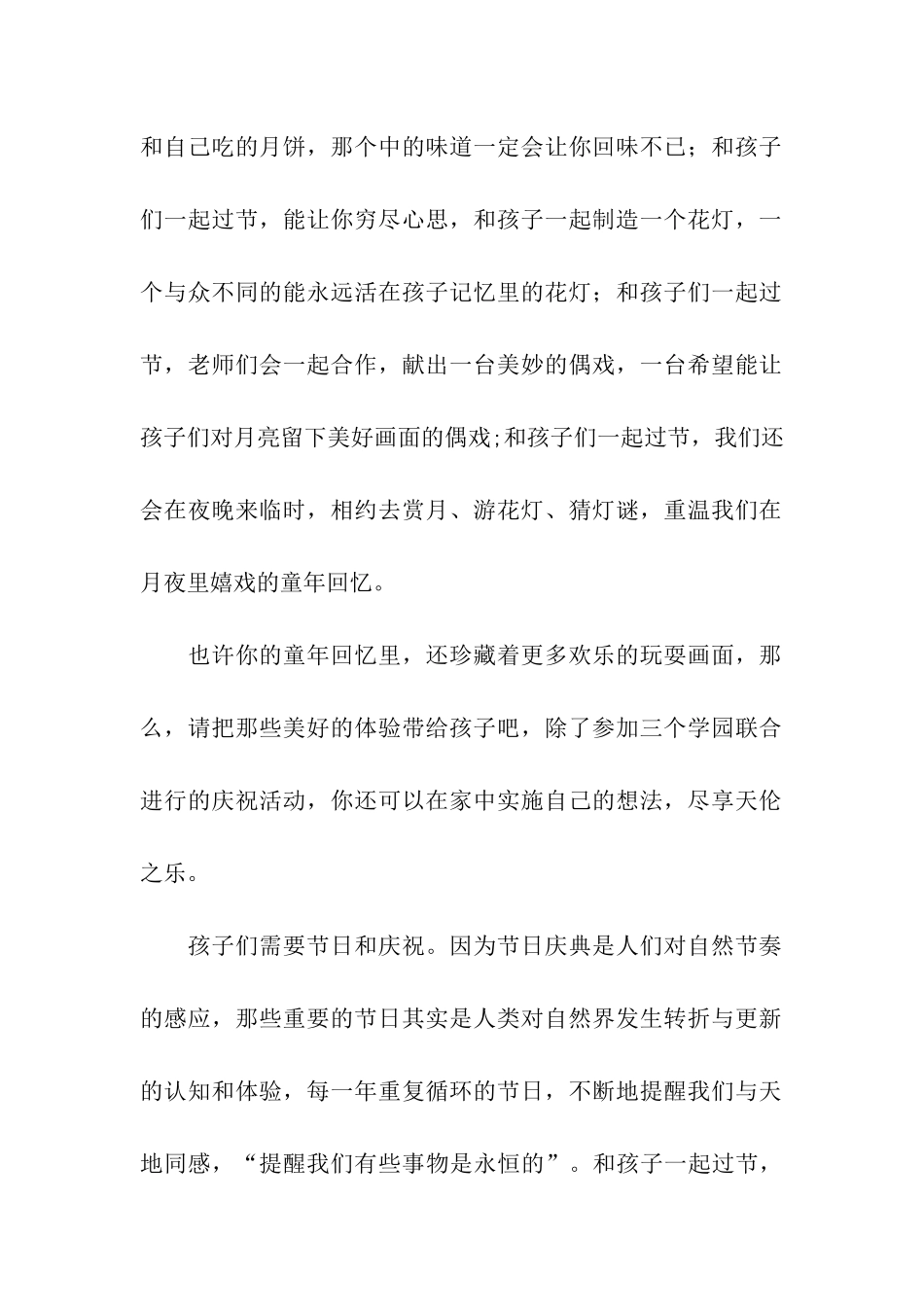 中秋节日庆典邀请函_第2页