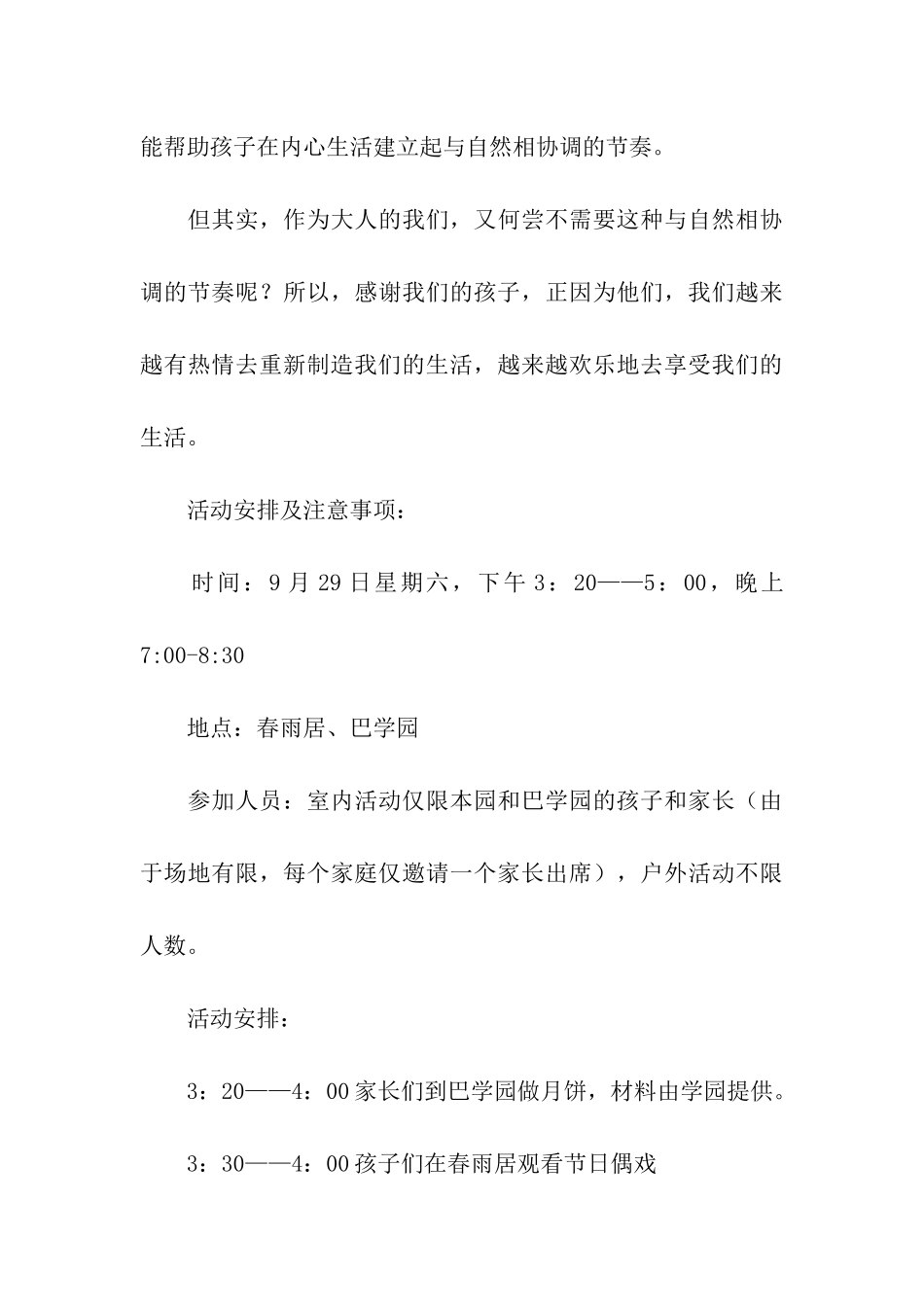 中秋节日庆典邀请函_第3页