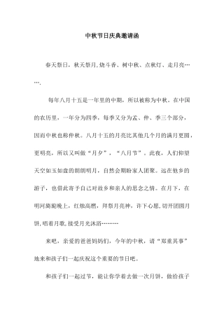 中秋节日庆典邀请函