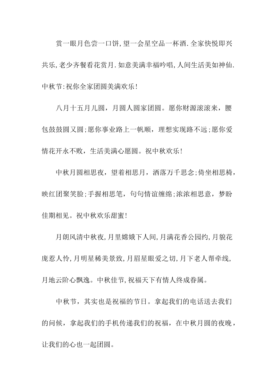 中秋节最经典的祝福祝福语_第2页