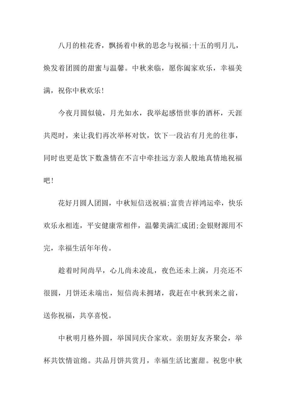 中秋节最经典的祝福祝福语_第3页