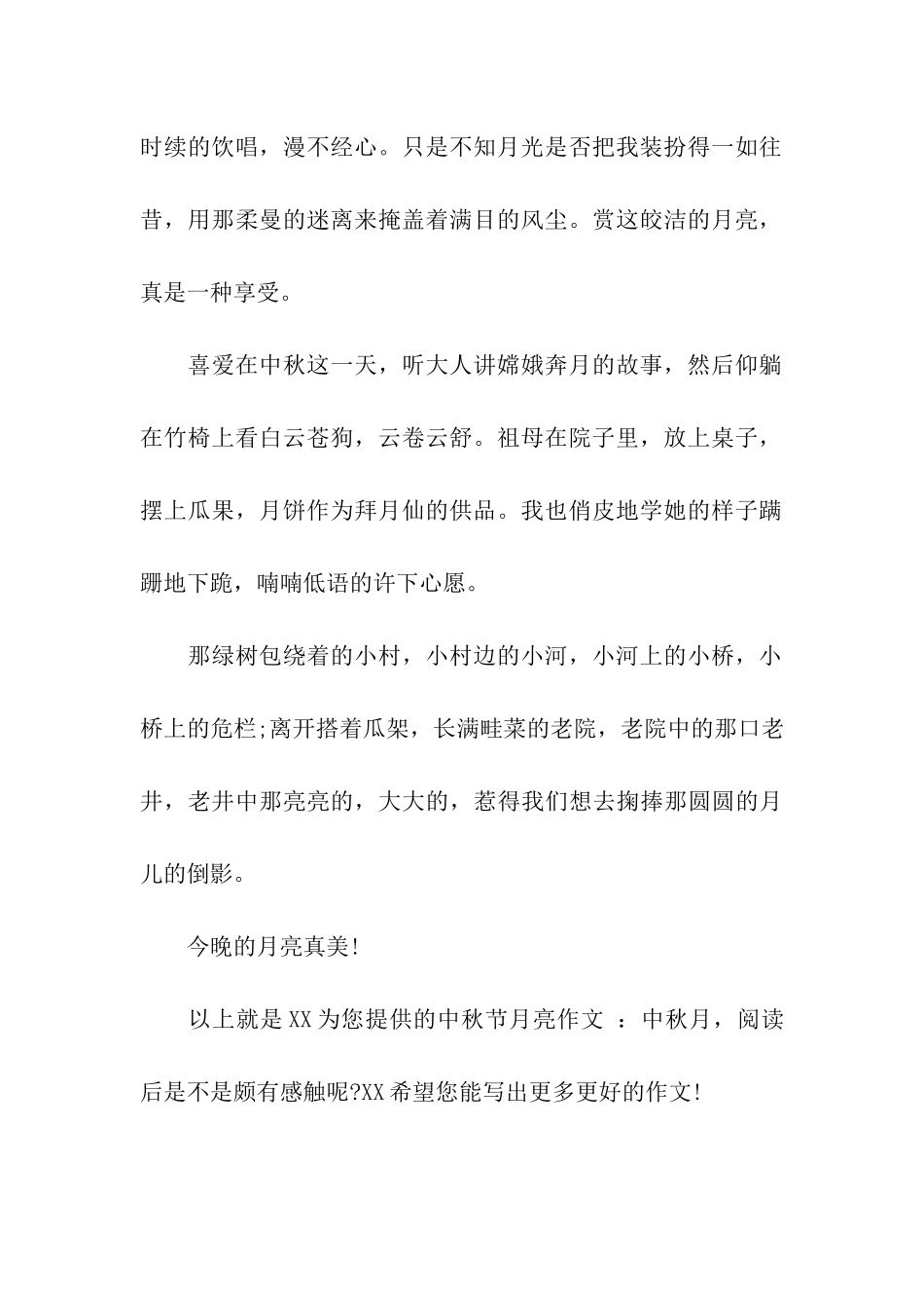 中秋节月亮作文-中秋月_第2页