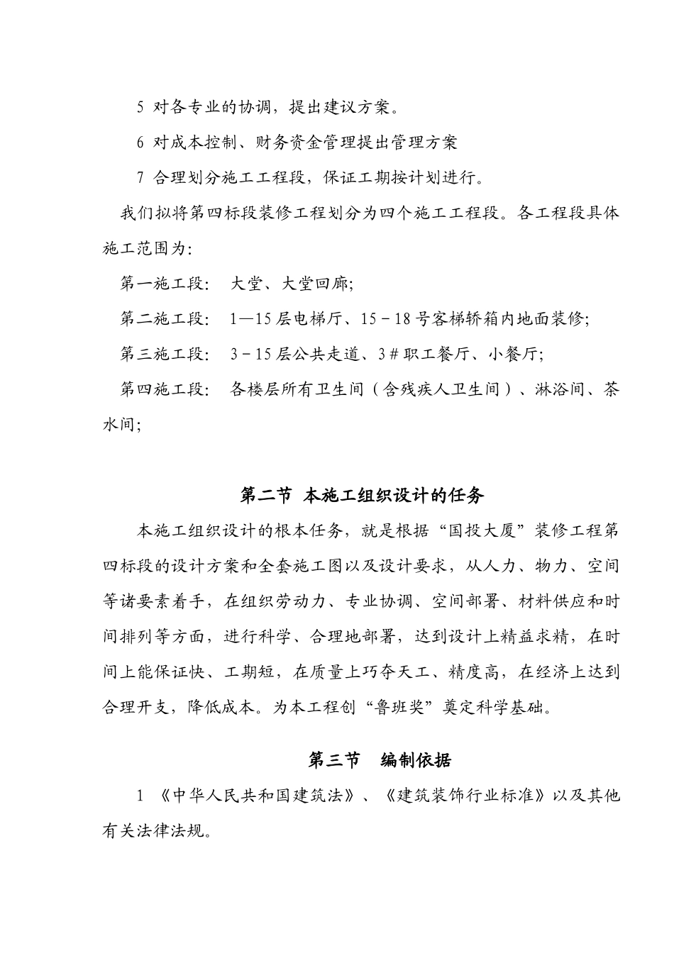 大厦工程项目施工组织设计_第2页