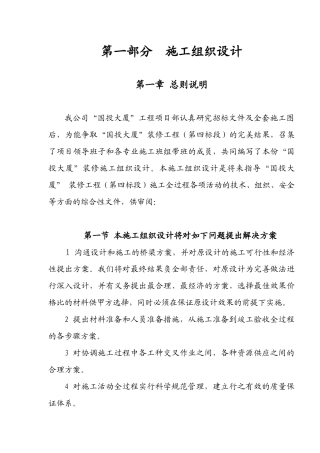 大厦工程项目施工组织设计