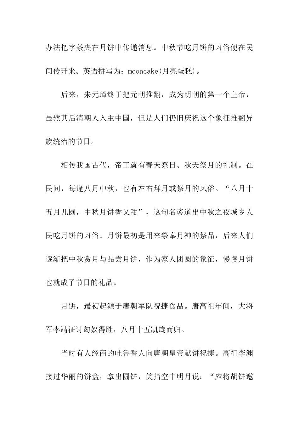 中秋节月饼的来历_第3页