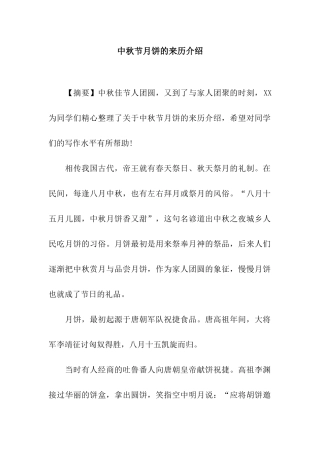 中秋节月饼的来历介绍