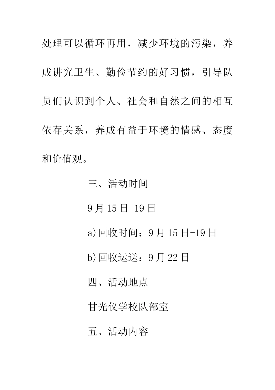中秋节月饼盒回收方案_第2页