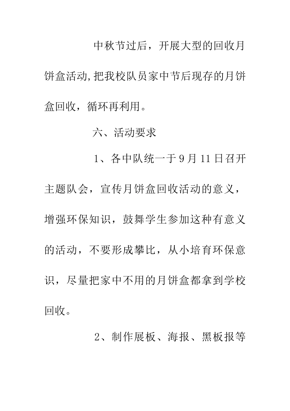 中秋节月饼盒回收方案_第3页