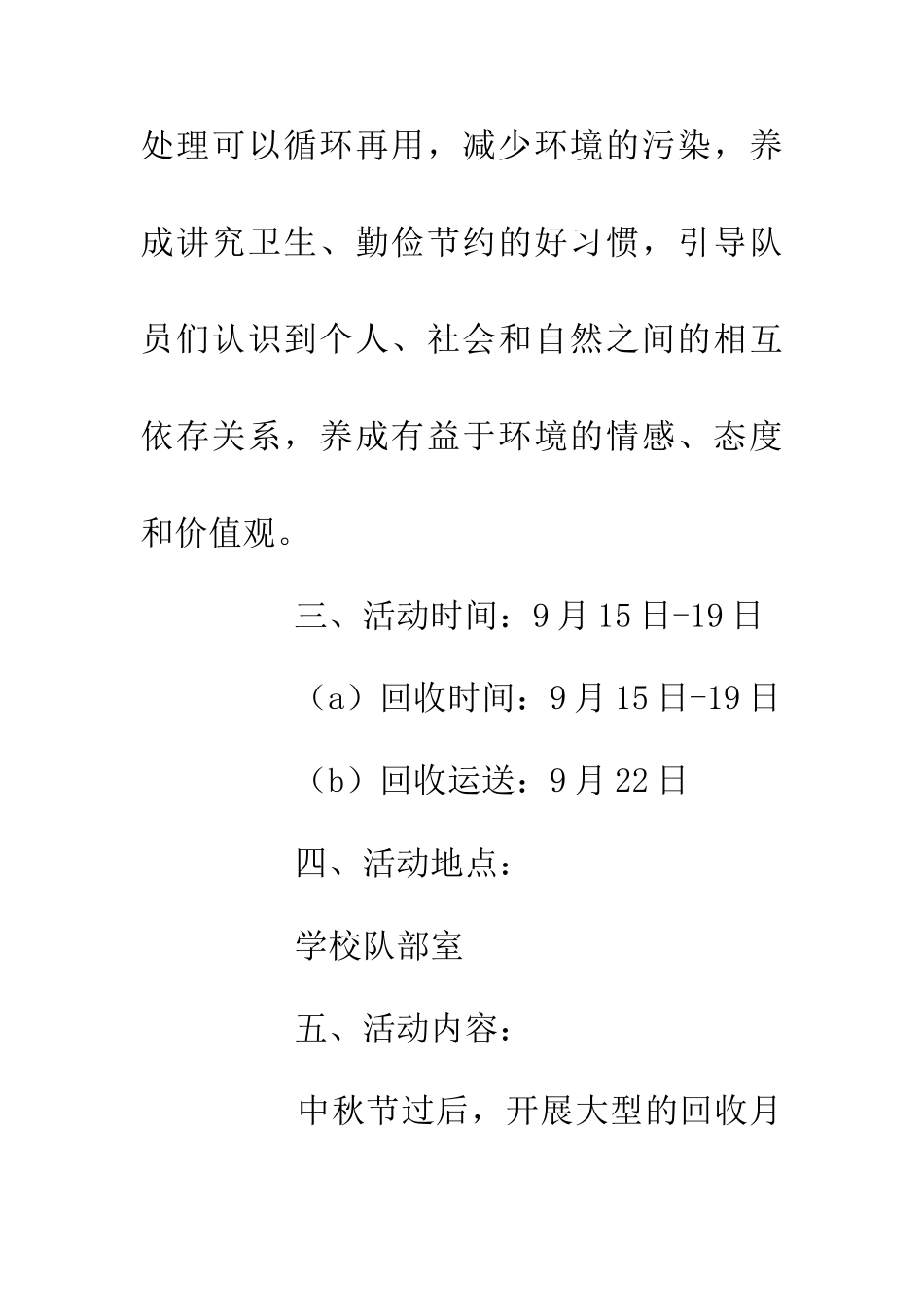 中秋节月饼盒子回收活动_第2页