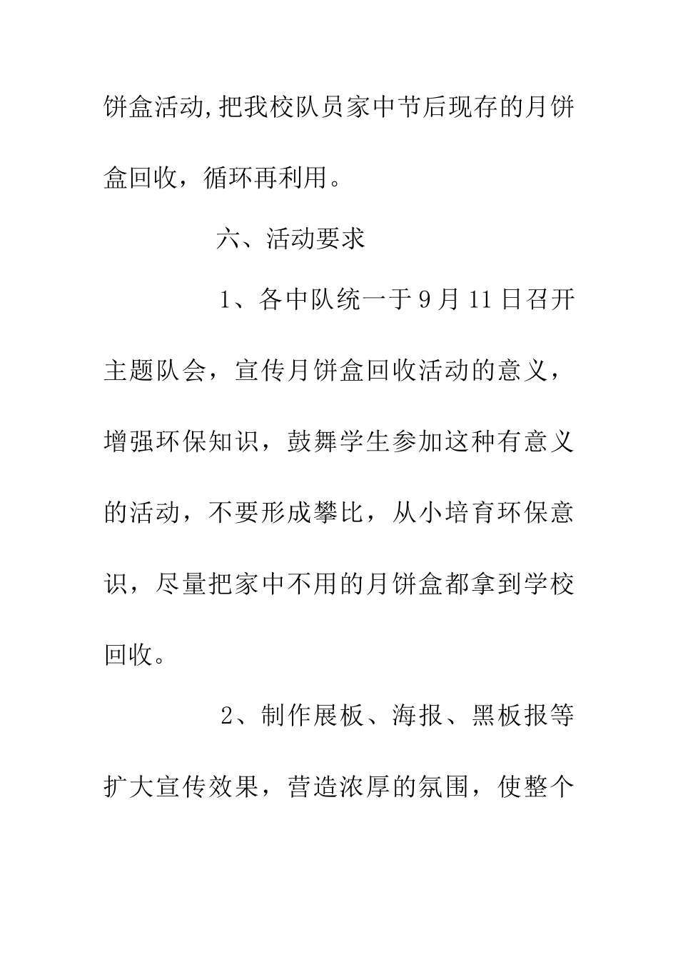 中秋节月饼盒子回收活动_第3页