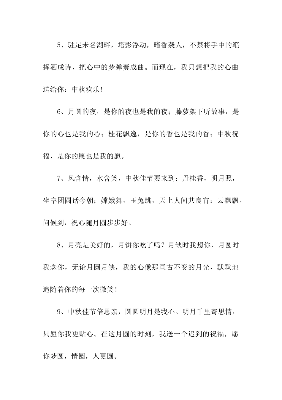 中秋节朋友祝福语_第2页