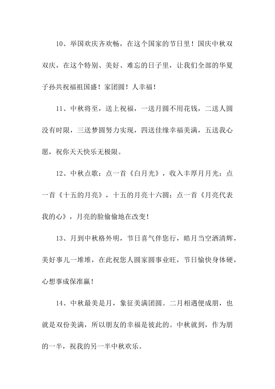 中秋节朋友祝福语_第3页