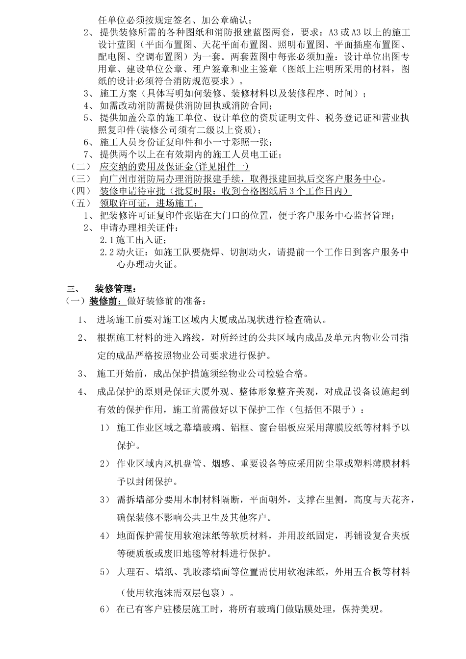 大厦装修指南梳理汇总_第2页