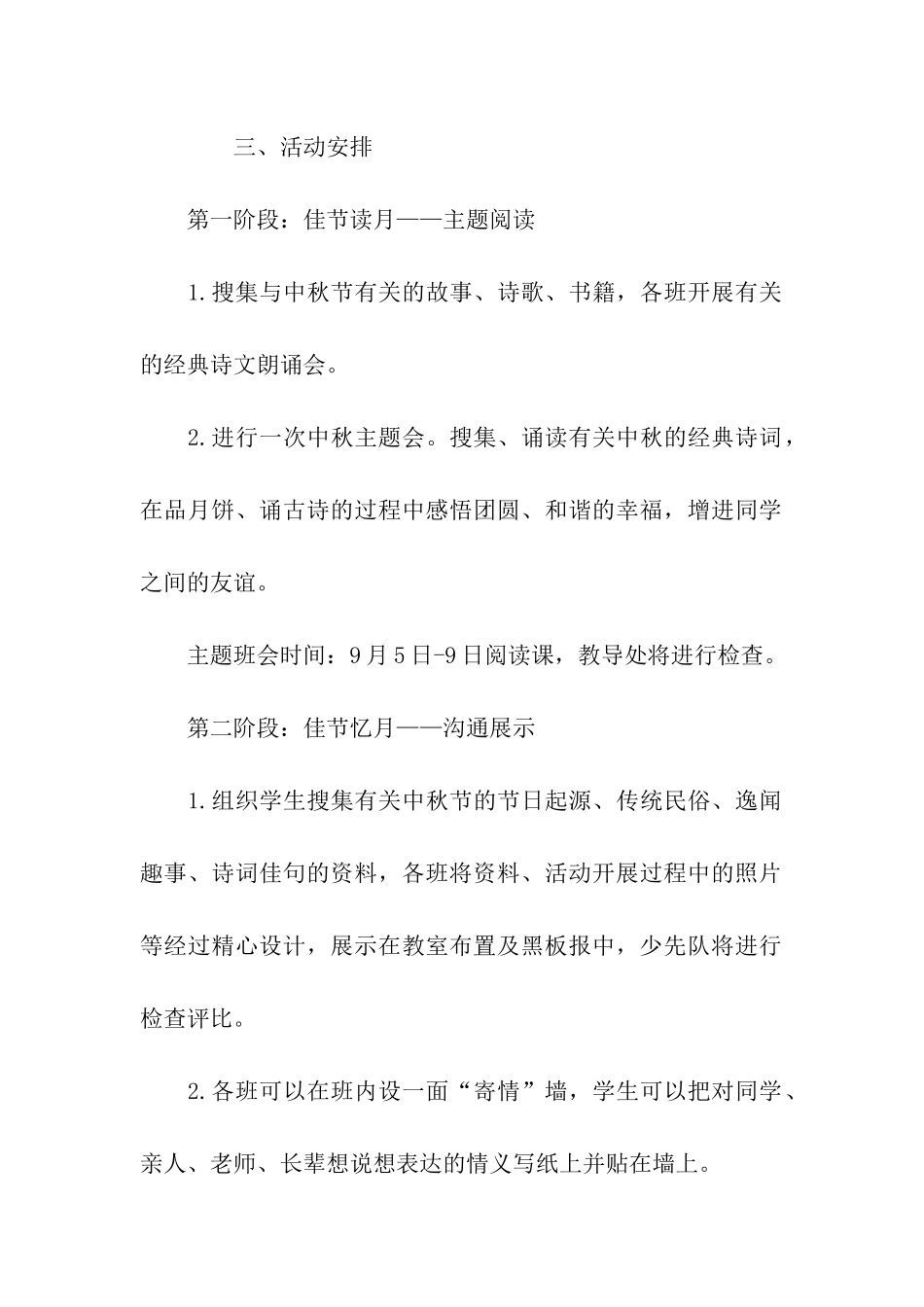 中秋节活动方案_第2页