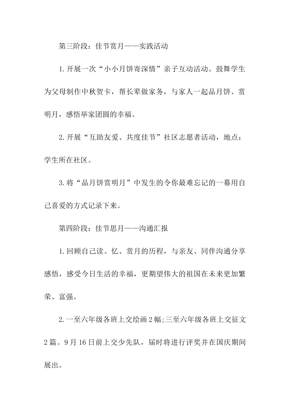 中秋节活动方案_第3页