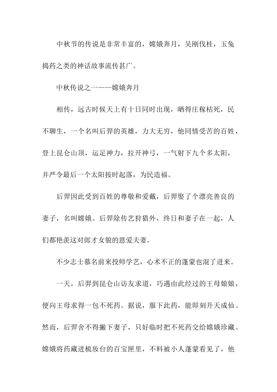 中秋节来历的作文1500字中秋节的由来与传说_第2页