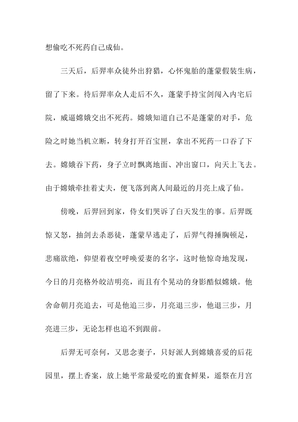 中秋节来历的作文1500字中秋节的由来与传说_第3页