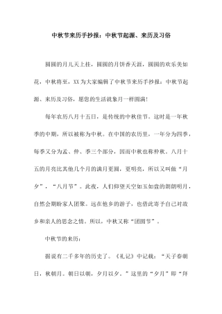 中秋节来历手抄报中秋节起源、来历及习俗