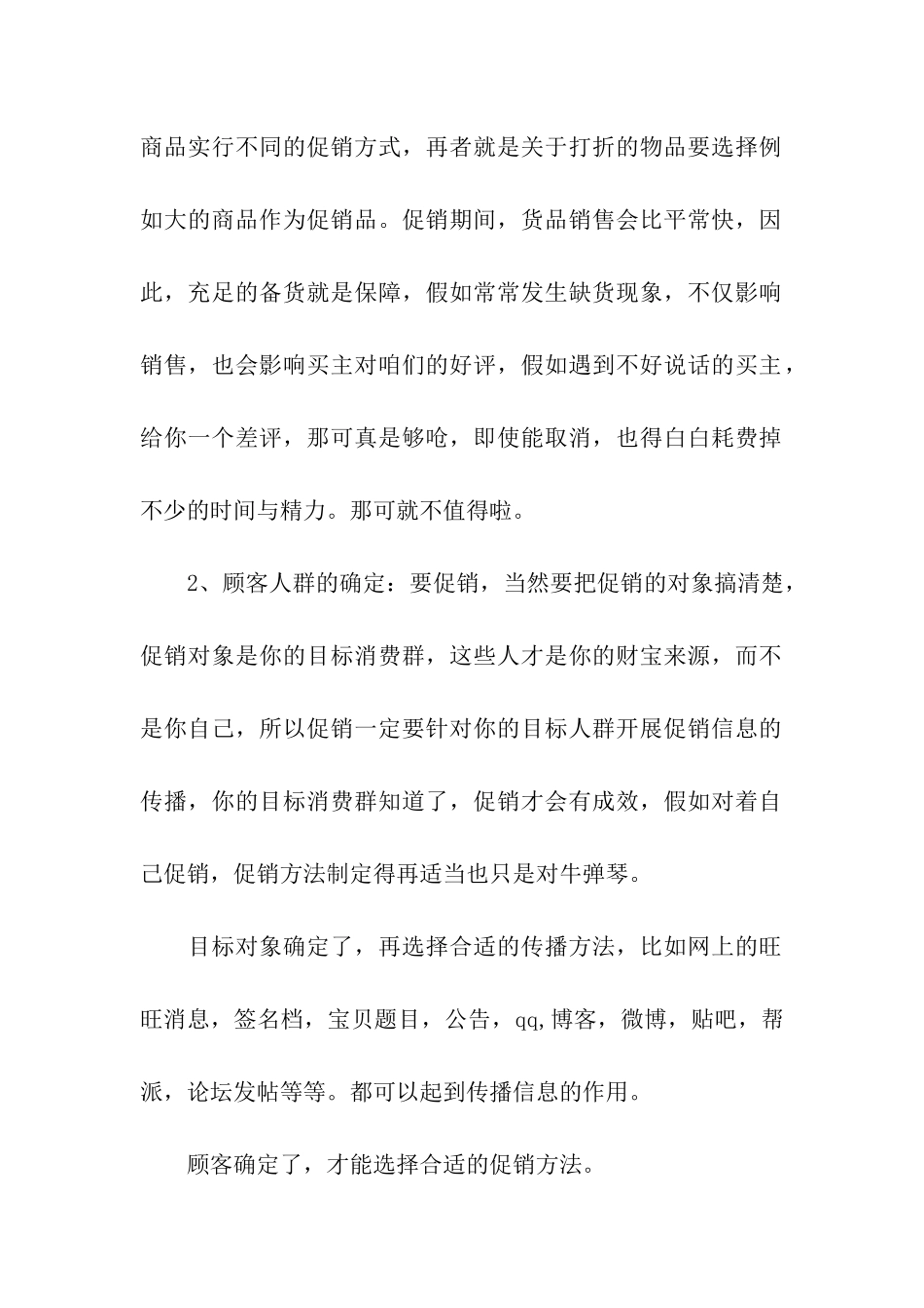 中秋节淘宝活动策划方案_第2页