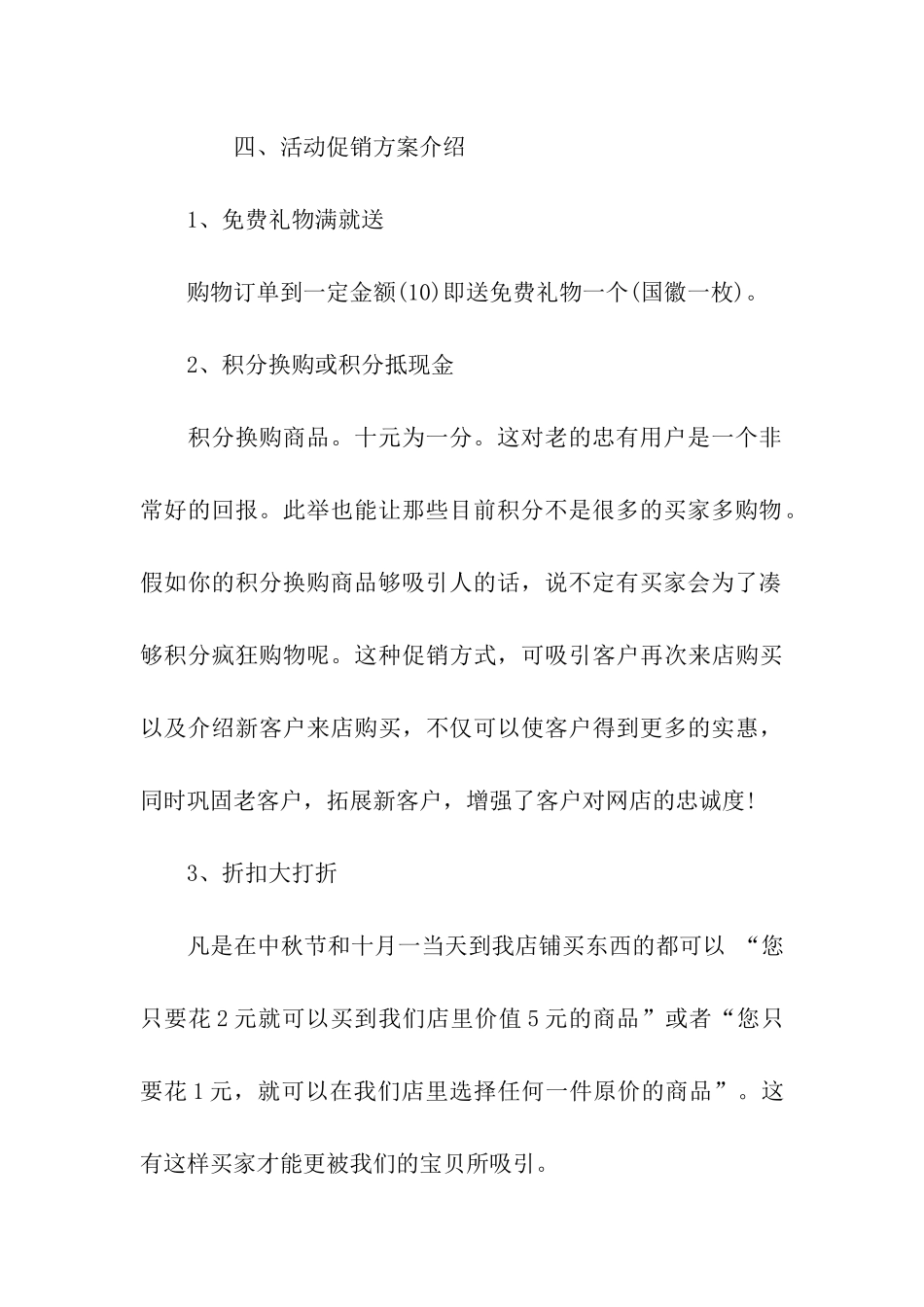 中秋节淘宝活动策划方案_第3页