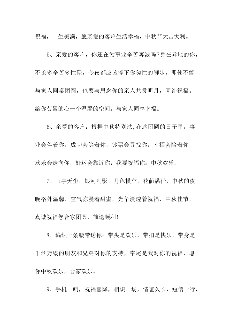 中秋节温馨团圆祝福语_第2页